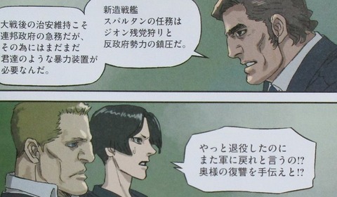 ガンダム サンダーボルト外伝 4巻 感想 00111