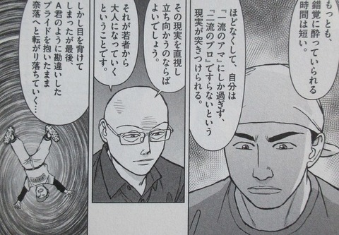 らーめん再遊記 2巻 感想 18