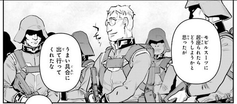ガンダム GROUND ZERO コロニーの落ちた地で 4巻 最終回 感想 012