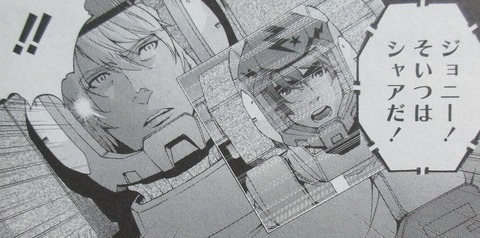 ガンダム ジョニー・ライデンの帰還 16巻 感想 095