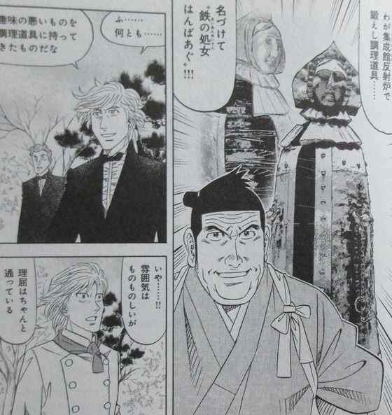 ミスター味っ子 幕末編 4巻 最終回 感想 00061