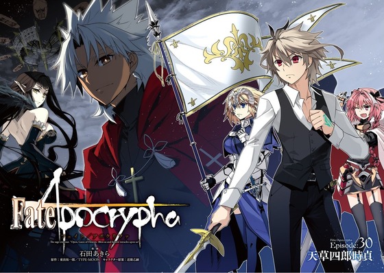 Fate Apocrypha 8巻 感想 00003