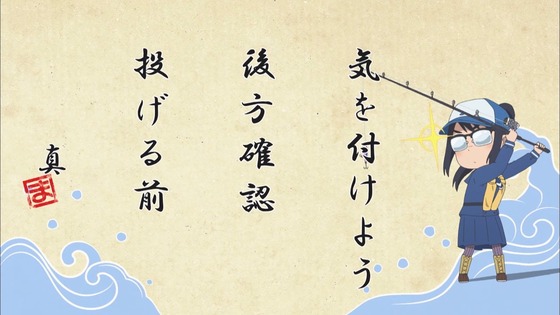 放課後ていぼう日誌 第2話 感想 01081