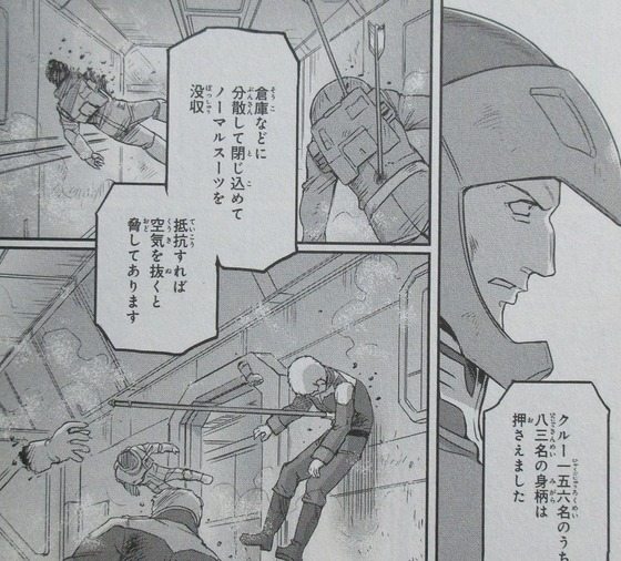 機動戦士ムーンガンダム 5巻 感想 00083