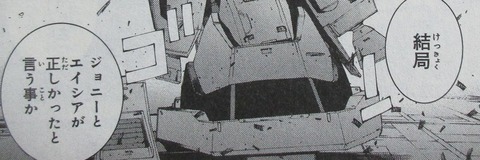ガンダム ジョニー・ライデンの帰還 16巻 感想 112
