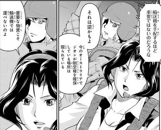 機動戦士ガンダム GROUND ZERO コロニーの落ちた地で 3巻 感想 00003