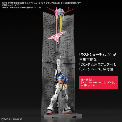 RG ジオングエフェクトセット 3