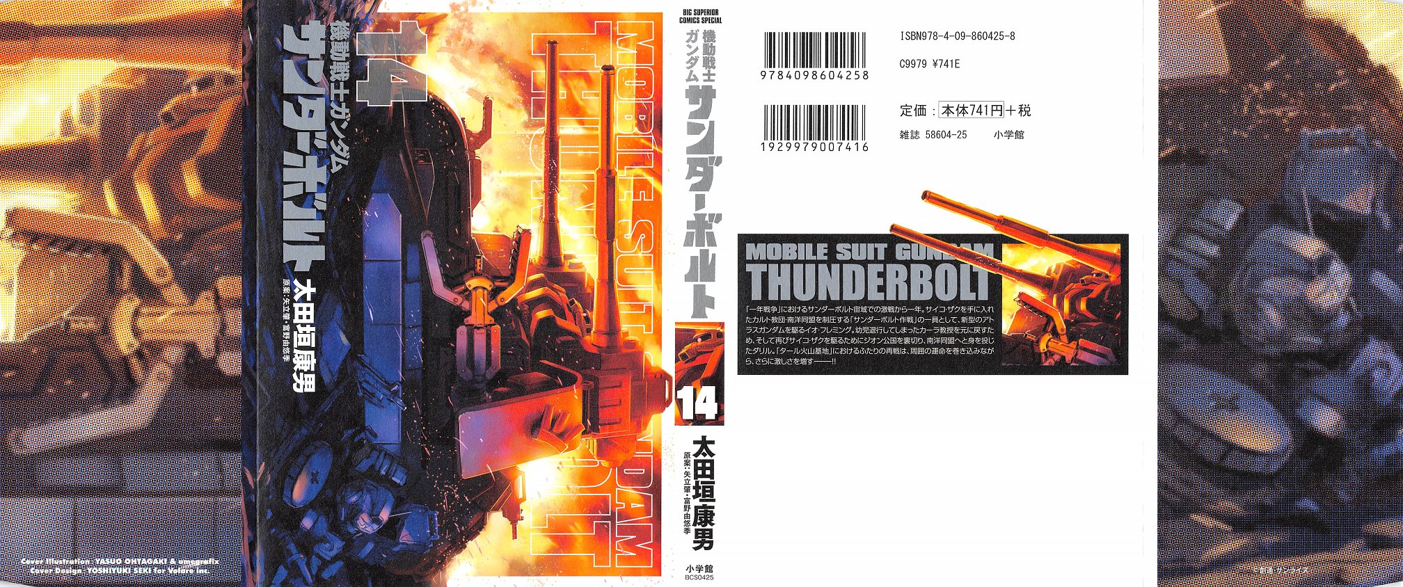 機動戦士ガンダム サンダーボルト 14巻 感想 前代未聞サイコザク 地上編 完 みんなの漫画アニメ情報局 ゲリ ユラー 機動戦士ガンダム サンダーボルト 14巻 感想 前代未聞サイコザク 地上編 完 みんなの漫画アニメ情報局 ゲリ ユラー