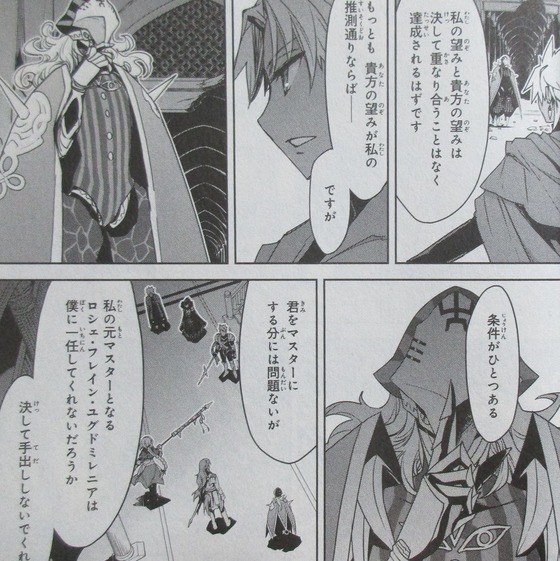 Fate Apocrypha 8巻 感想 00025