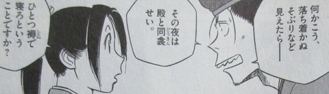 新九郎、奔る! 6巻 感想 34