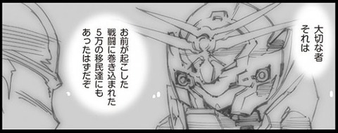 A.O.Z Re-Boot ガンダム・インレ 5巻 感想 00117