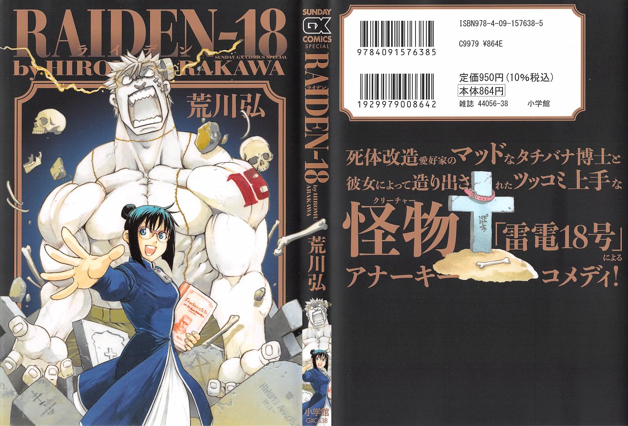 Raiden 18 感想 銀の匙 荒川弘先生アナーキーコメディ アニメ 漫画関連まとめサイト