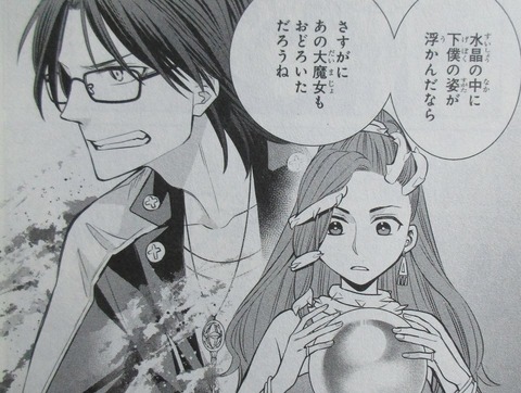 魔女の下僕と魔王のツノ 14巻 感想 ネタバレ 49
