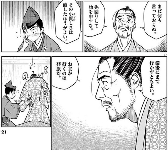 新九郎、奔る! 4巻 感想 00027
