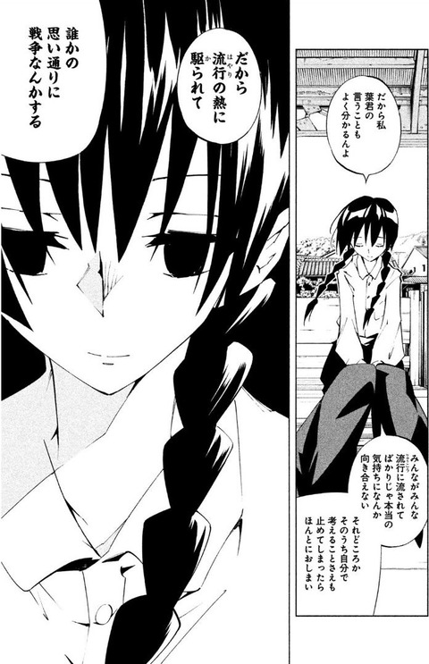 シャーマンキングzero 1巻 感想 0044