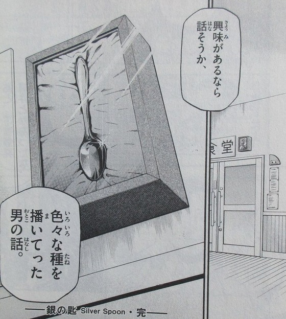 銀の匙 15巻 感想【最終回】00106