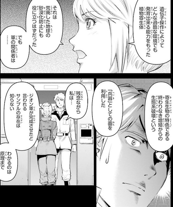 機動戦士ガンダム GROUND ZERO コロニーの落ちた地で 3巻 感想 00006