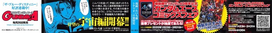 ザ・ブルー・ディスティニー 8巻 感想 00075
