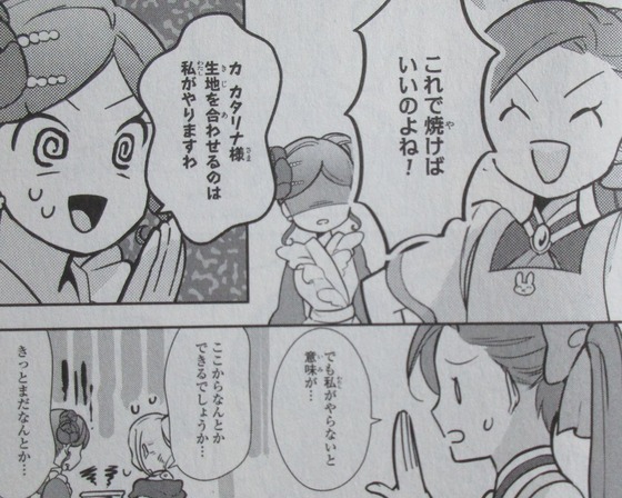 はめふら 絶体絶命! 破滅寸前編 1巻 感想 00104