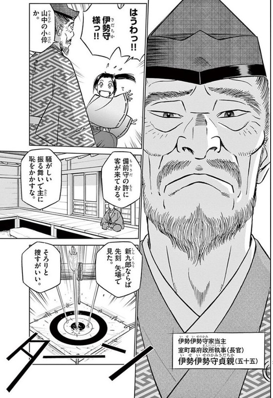新九郎、奔る! 4巻 感想 00009