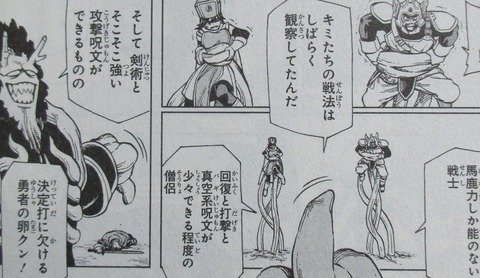 ダイの大冒険 勇者アバンと獄炎の魔王 1巻 感想 40