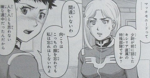 ガンダム GROUND ZERO コロニーの落ちた地で 4巻 最終回 感想 067
