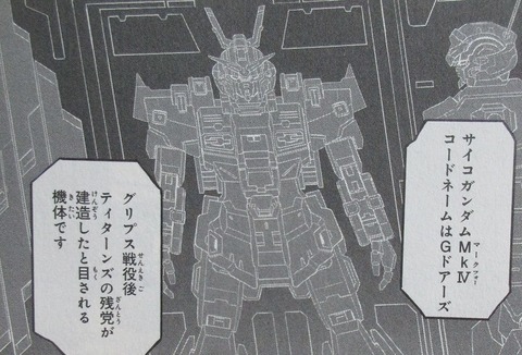 機動戦士ムーンガンダム 7巻 感想 ネタバレ 84
