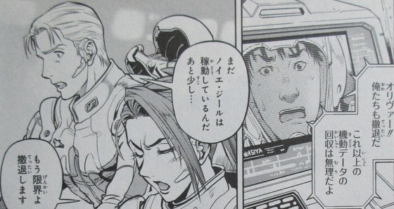 ガンダム0083 REBELLION 14巻 感想 00086