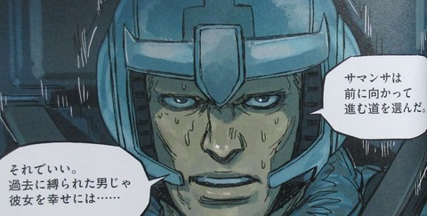 ガンダム サンダーボルト外伝 4巻 感想 00087