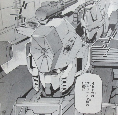 ガンダムUC アクロス・ザ・スカイ 2巻 感想