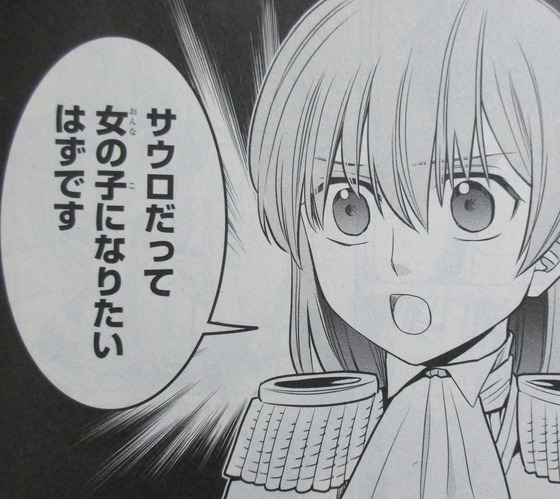 魔女の下僕と魔王のツノ 11巻 感想 00054