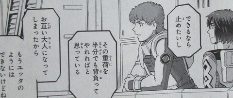 機動戦士ムーンガンダム 7巻 感想 ネタバレ