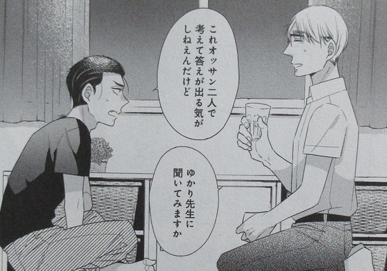 パパと親父のウチご飯 12巻 感想 00032