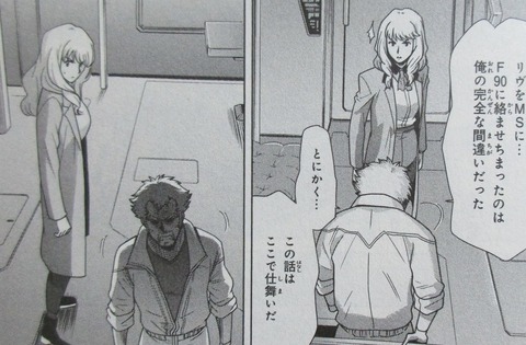 ガンダムF90FF 3巻 感想 27