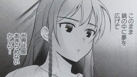 はたらく魔王さまのメシ! 2巻 感想 00057