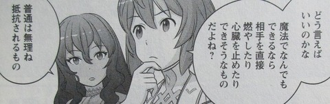 二の打ち要らずの神滅聖女 2巻 感想 30
