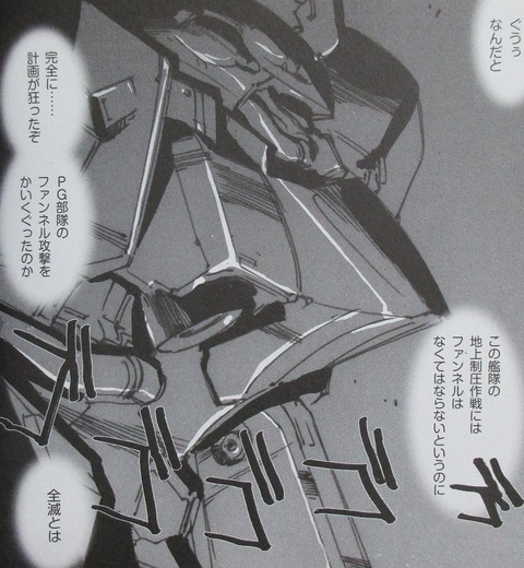 A.O.Z Re-Boot ガンダム・インレ 5巻 感想 00049