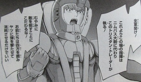 ザ・ブルー・ディスティニー 9巻 感想 45
