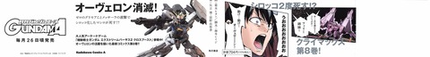 機動戦士ガンダム ヴァルプルギス 8巻 感想