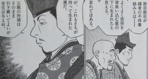 新九郎、奔る! 5巻 感想 61
