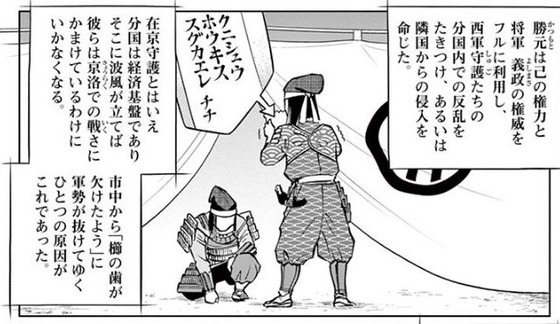 新九郎、奔る! 4巻 感想 00023