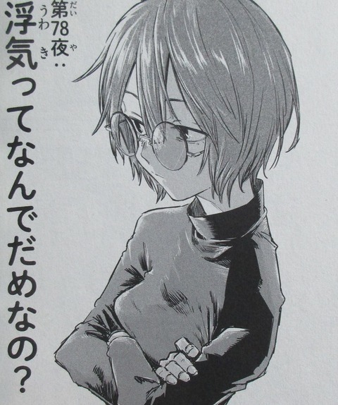 よふかしのうた 8巻 感想 72
