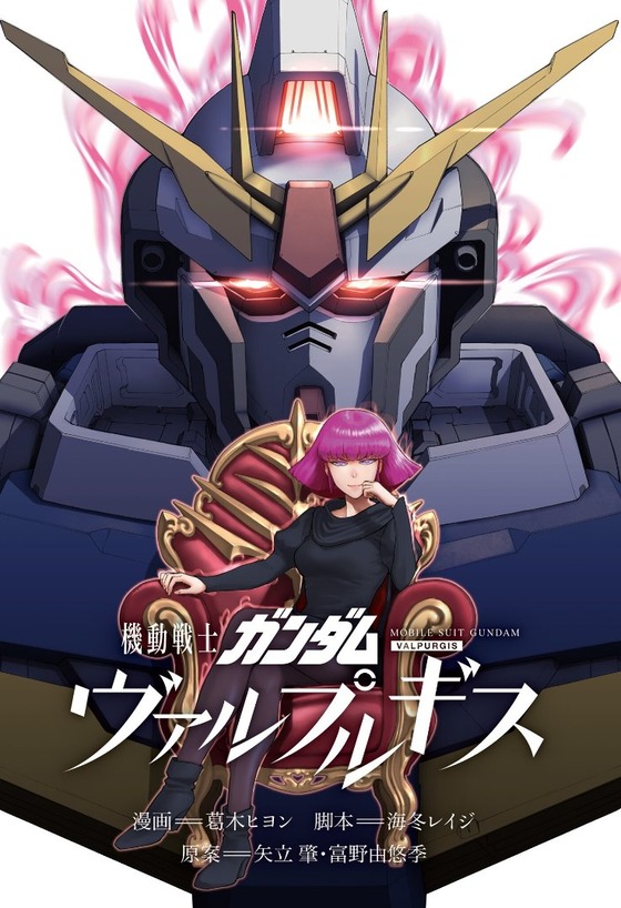 機動戦士ガンダム ヴァルプルギス 5巻 感想 00001