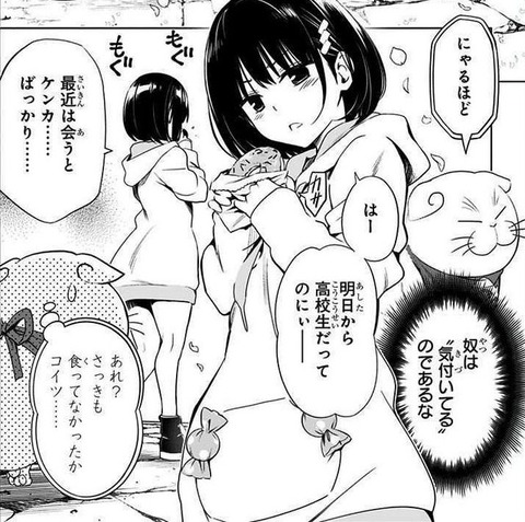 あやかしトライアングル 1巻 感想 07