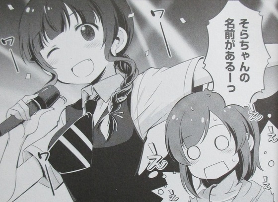 普通の女子校生が【ろこどる】やってみた。8巻 感想 00020