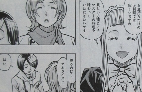 最後のレストラン 16巻 感想 55