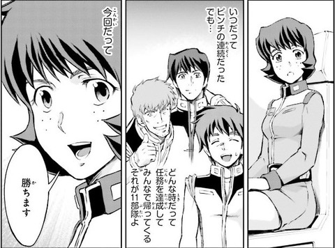 ザ・ブルー・ディスティニー 9巻 感想 06