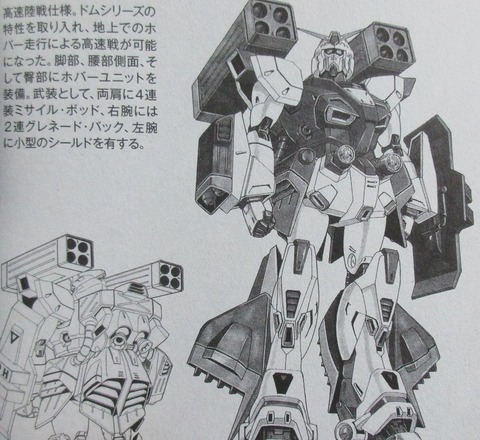 機動戦士ガンダムF90FF 4巻 感想 ネタバレ 84