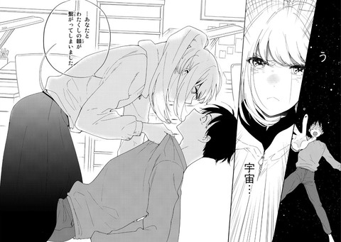 おとなりに銀河 1巻 感想 050