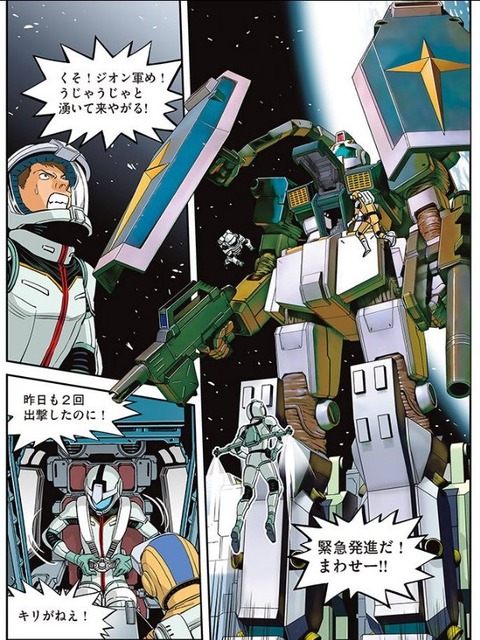 ガンダム サンダーボルト外伝 4巻 感想 00018